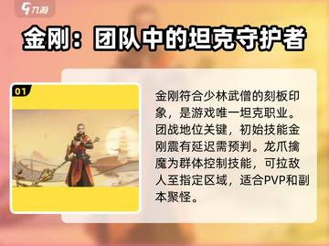 仙遇手游🔥金刚职业玩法揭秘！💎截图2