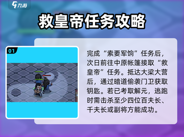 大侠立志传🔥救皇帝全流程攻略，超简单！截图2