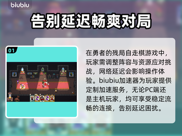 勇者的残局自走棋🔥加速器推荐，玩手游必备！🚀截图2