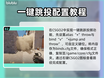 CS:GO2一键跳投设置教程分享💥🎮截图3