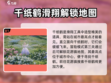 无限暖暖🔥纸鹤副本解锁秘籍🎉截图2
