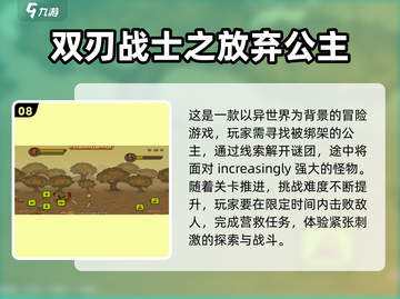 🔥2025必玩的经典闯关游戏合集🎉截图9