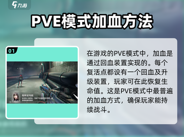 逆战未来😎加血秘籍大曝光，玩家必看！截图2