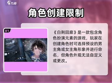 🎮白荆回廊捏脸系统曝光！截图2
