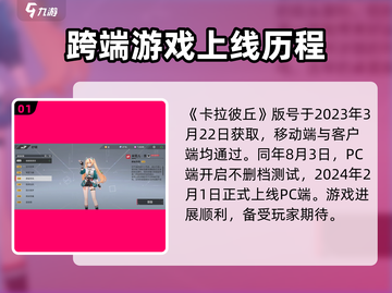 卡拉彼丘手游上线时间🔥公测倒计时🎉截图2