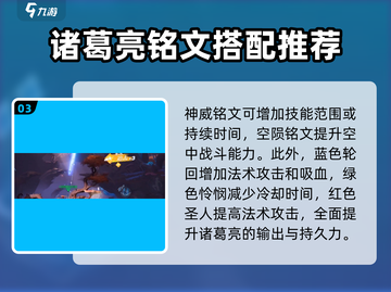 星之破晓诸葛亮铭文搭配🔥助你战力飙升！截图4