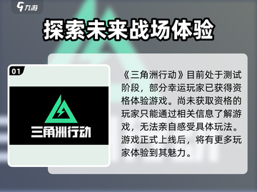 🔥三角洲行动上线时间揭秘💥现在就能玩！🎮截图2