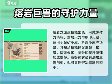 🔥驯龙高手旅程：熔岩龙强度揭秘🔥截图7