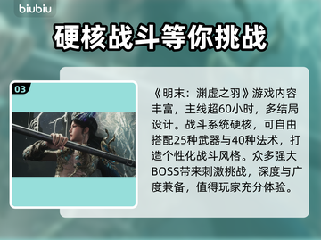明末渊虚之羽🔥超燃游戏体验，沉浸式玩法等你来战！🎮截图4