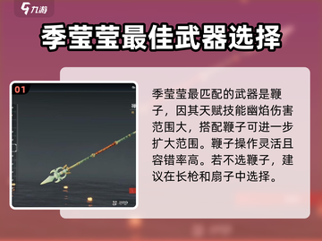 永劫无间手游莹莹武器🔥超详细推荐来啦！截图2