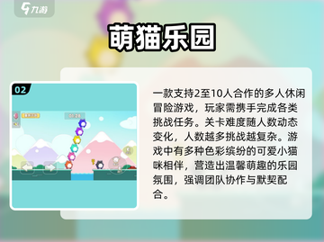 🔥多人游戏合集2025！超好玩🎮截图3