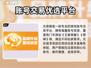 🔥游戏账号交易全攻略！速来解锁💰🎮截图2