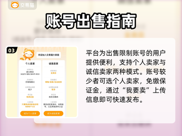 🔥我的使命账号交易避坑指南💸截图4