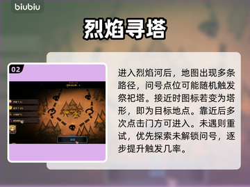 【火山的女儿】祭祀塔隐藏触发🔥截图3