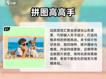 2025必玩🔥1000块拼图游戏免费下载合集💥截图2