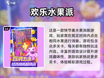 💥2025超火水果游戏合集来袭✨带娃玩趣无限🎉截图5