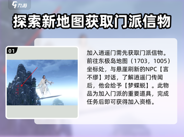 逆水寒手游🔥逍遥门加入方法大曝光！快速入门秘籍截图2