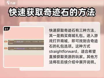 勇士与冒险🔥奇迹石获取攻略💎截图2