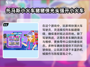 托马斯小火车游戏合集🔥2025最全版来了！宝宝玩不腻👇截图4