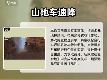 🔥2025必玩速降山地车游戏TOP榜！🚴‍♂截图4
