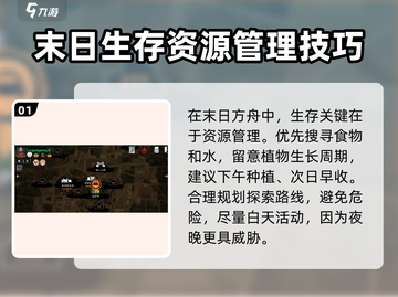 末日方舟生存🔥全人物存活攻略大全！🎮截图2
