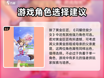 赛马娘闪耀优俊少女黄金巨匠角色大起底🔥截图3