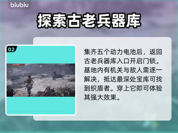 地平线零之曙光：快速获取织盾者方法✨🚀截图3
