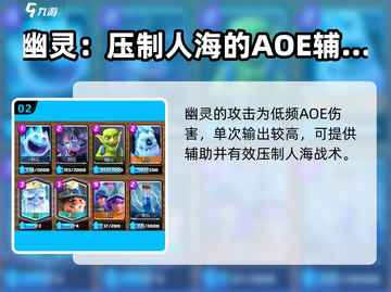 皇室奇兵🔥幽灵卡组最强组合攻略来啦！截图3
