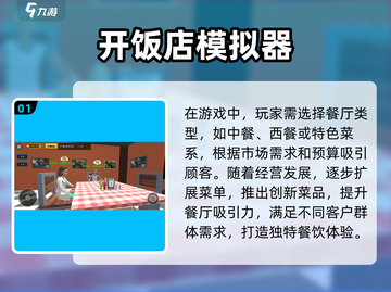 🔥2024超人气餐厅经营游戏排行榜🎉玩到停不下来！截图2