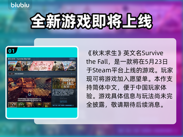 秋末求生英文名曝光，Steam玩家有福了！🎮🔥截图2
