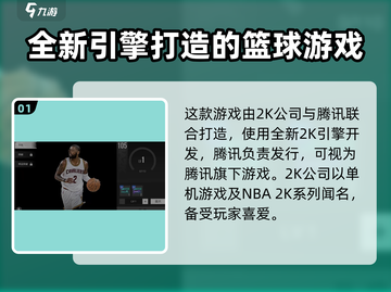美职篮全明星🔥游戏制作公司大起底！🏀截图2
