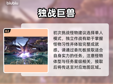 🔥《怪物猎人》新手秒变大神！💥截图3