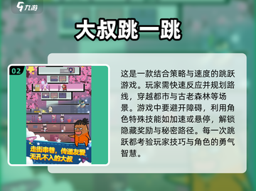 🔥2025超热门跳跃游戏合集，玩到停不下来！🎮截图3