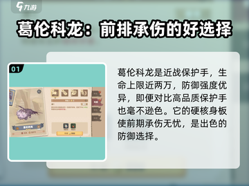 驯龙高手旅程🔥葛伦科龙强度分析来了！截图2