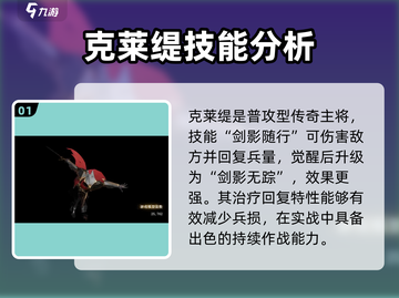 星骸骑士克莱缇🔥超全人物情报揭秘！🎮截图2