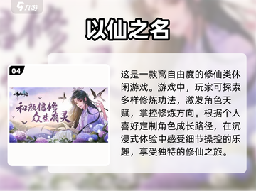 修仙修魔游戏推荐🔥好玩到停不下来！截图5