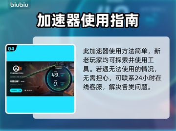 守望先锋卡顿？用这个加速器立马流畅！🚀🔥截图5