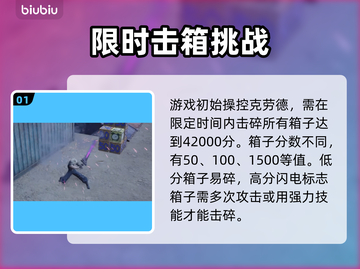 最终幻想7重生✨打箱子玩法大揭秘🔥截图2