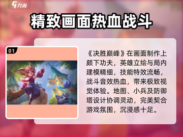 决胜巅峰游戏🔥测评：玩了就上瘾！💥截图2