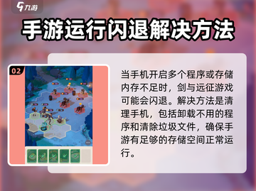 剑与远征启程闪退❌解决方法来了！游戏玩家必看🎉截图3