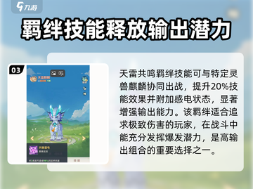 《灵兽大冒险》麒麟技能曝光💥超🔥必看！截图4