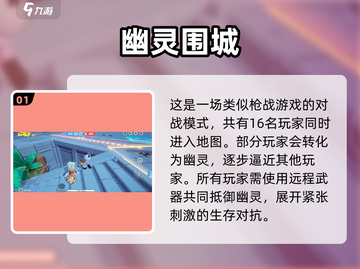 🔥元梦之星生化追击玩法曝光！🧬💥截图2