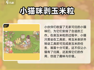 猫咪和汤剥玉米粒🔥游戏名《猫汤》必玩！截图2