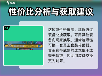 英勇之地🔥深海之心项链获取攻略💎截图5