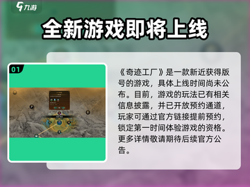 奇迹工厂🔥上线时间曝光！公测倒计时⚡截图2