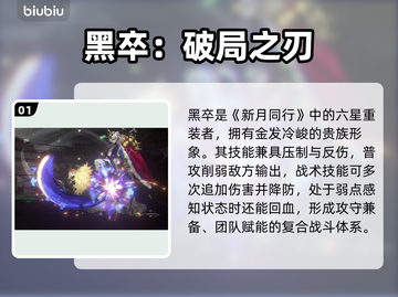 《新月同行》黑卒强度炸裂💥截图2