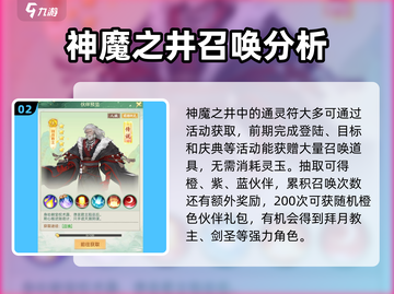 仙剑奇侠传：神魔之井🔥玩法大揭秘！截图3