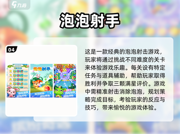 经典泡泡龙游戏推荐🔥怀旧党必玩休闲佳作截图5