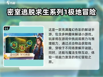 密室逃脱解谜游戏推荐🔥2025人气手游大揭秘🎉截图6
