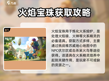 洛克王国手游🔥宝珠大全与获取攻略来啦！截图2